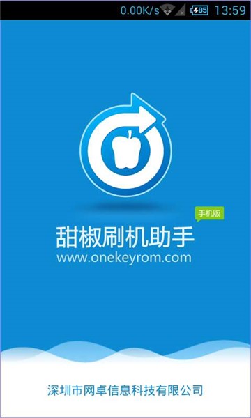 甜椒刷机助手截图2