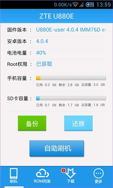甜椒刷机助手截图3