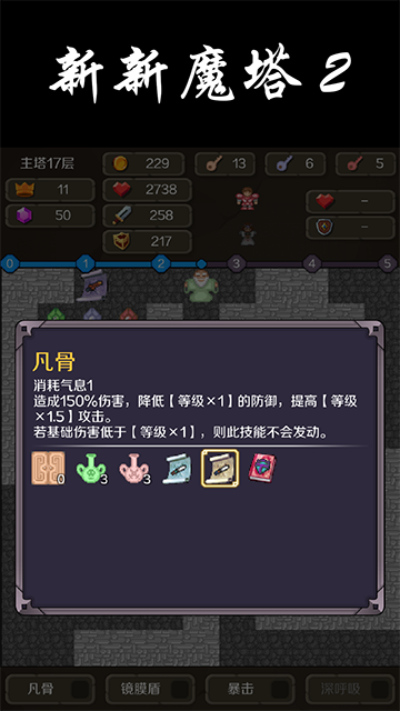 新新魔塔2手机版截图4