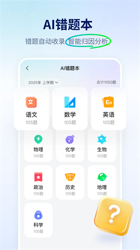 智学网学生端截图1