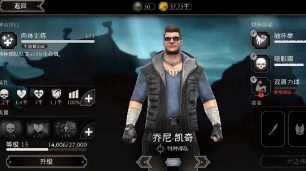 真人快打X