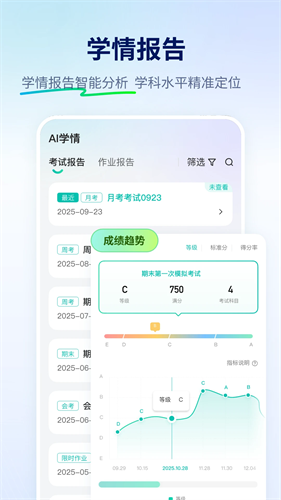 智学网学生端截图2
