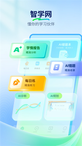智学网学生端截图3