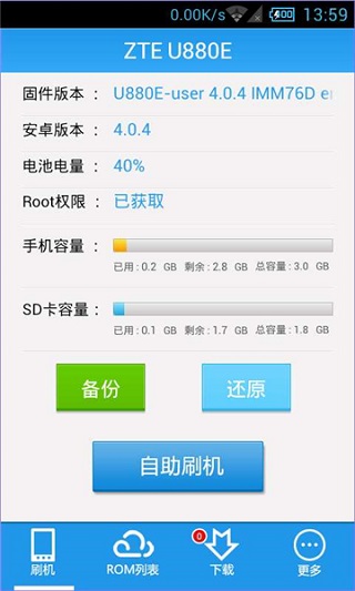 甜椒刷机助手