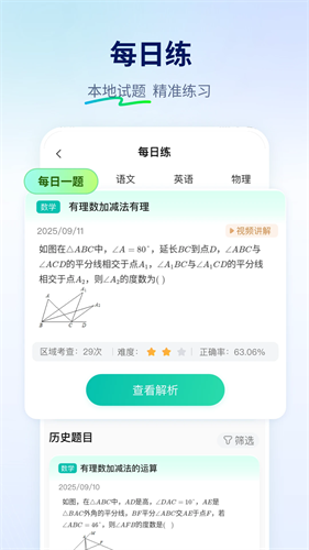 智学网学生端截图4