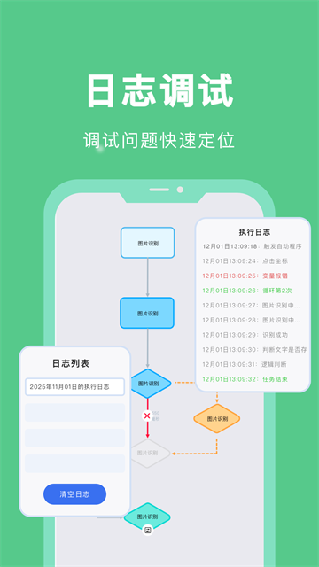 自动脚本精灵老版本截图1