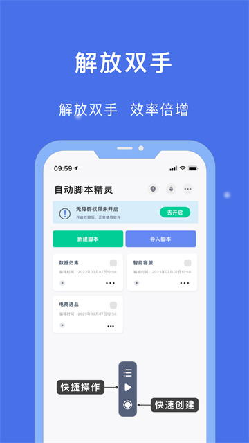 自动脚本精灵老版本截图2