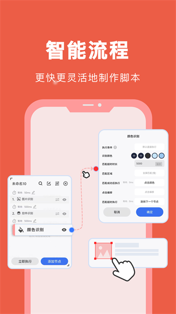 自动脚本精灵老版本截图3