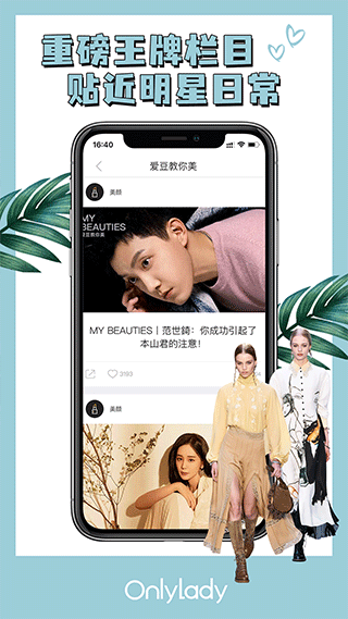 OnlyLady时尚志截图1