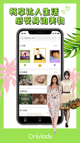 OnlyLady时尚志截图2