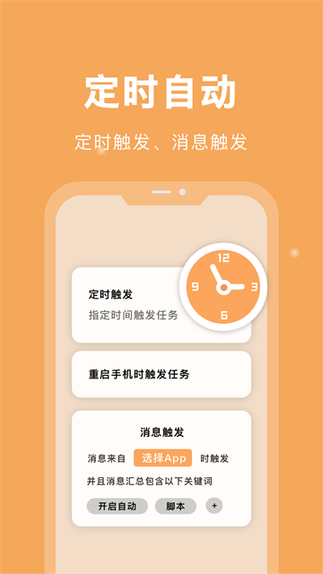 自动脚本精灵老版本截图4