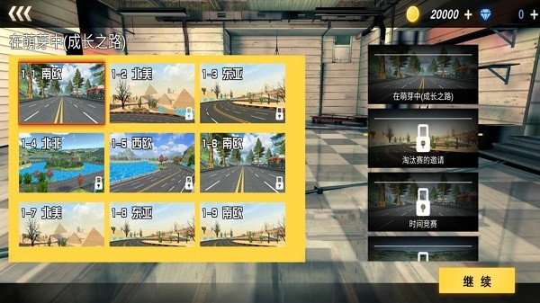 急速狂飙截图4
