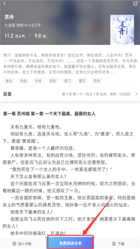 魔爪小说阅读器