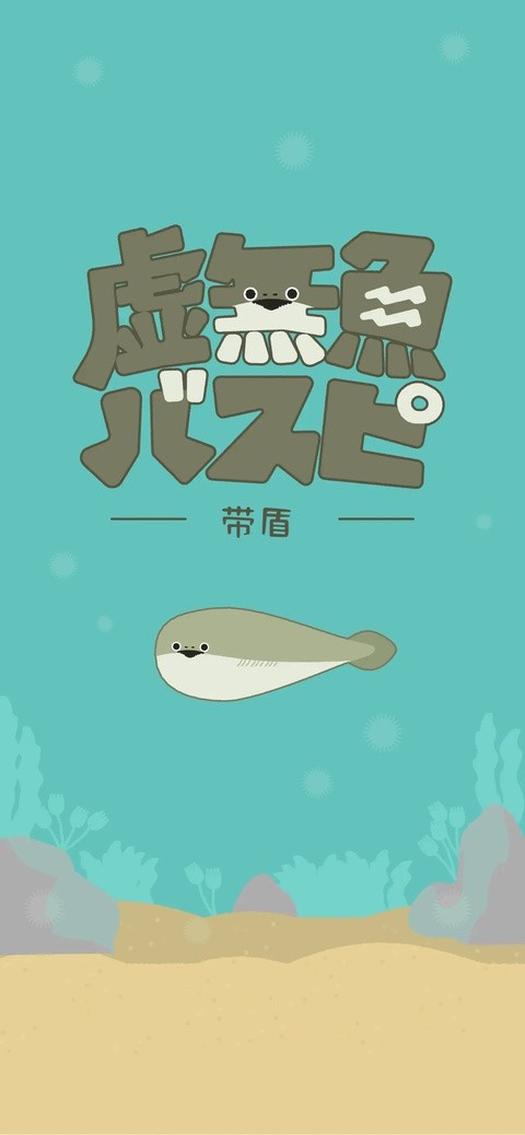 萨卡班甲鱼中文版截图5