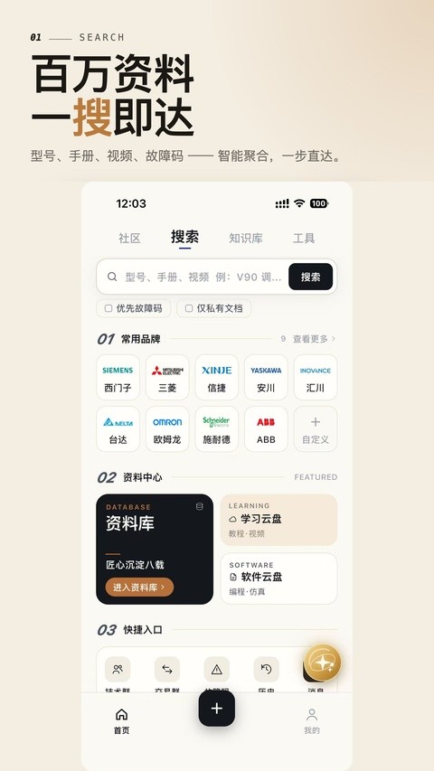 工控技术平台截图1