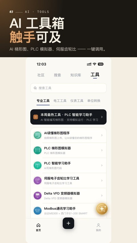 工控技术平台截图2