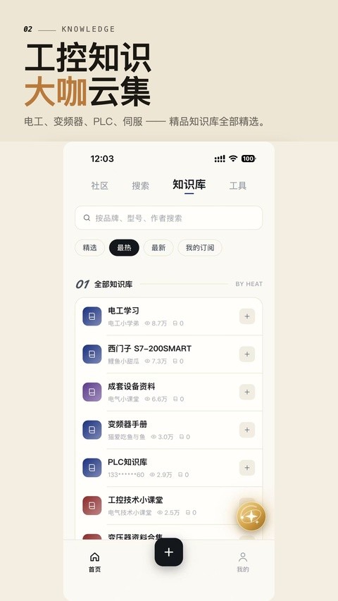 工控技术平台截图3