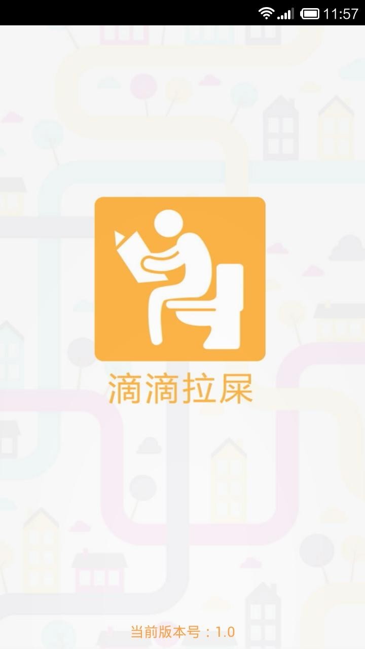 滴滴拉屎截图1