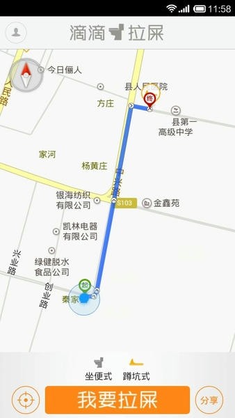 滴滴拉屎截图2