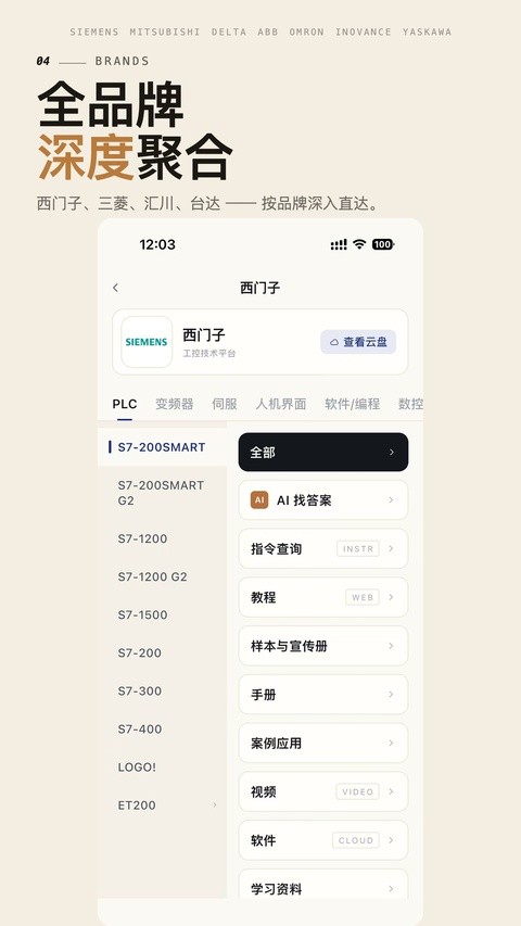工控技术平台截图4