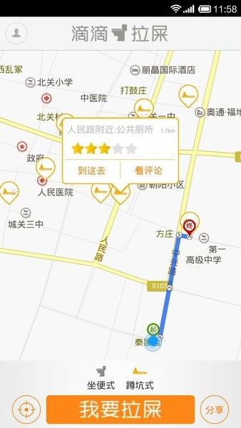 滴滴拉屎截图3