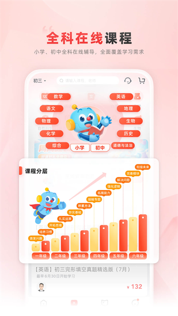 乐读优课截图2