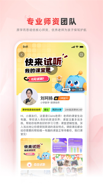 乐读优课截图3