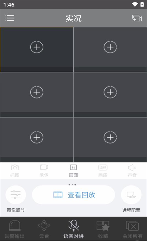 视优云增强版截图1