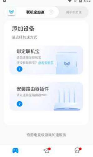 奇游联机宝