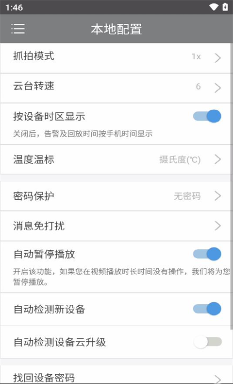 视优云增强版截图2