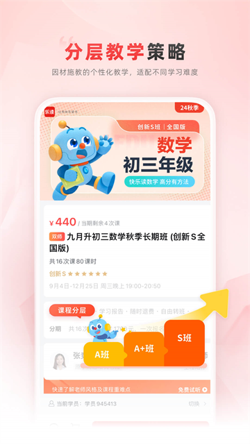 乐读优课截图4