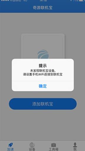 奇游联机宝