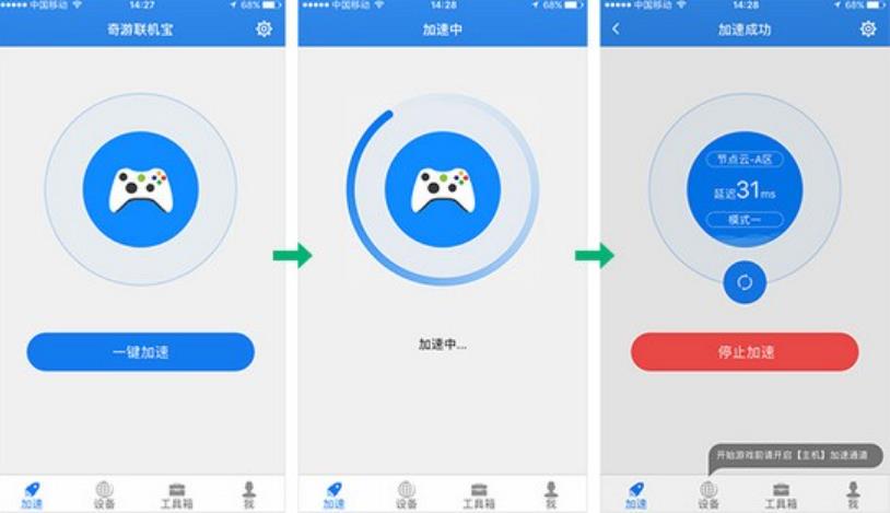 奇游联机宝