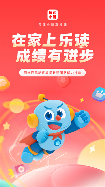 乐读优课截图5