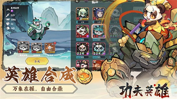 功夫英雄截图2