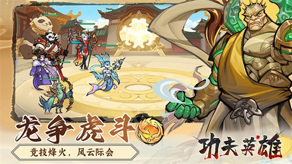 功夫英雄截图3
