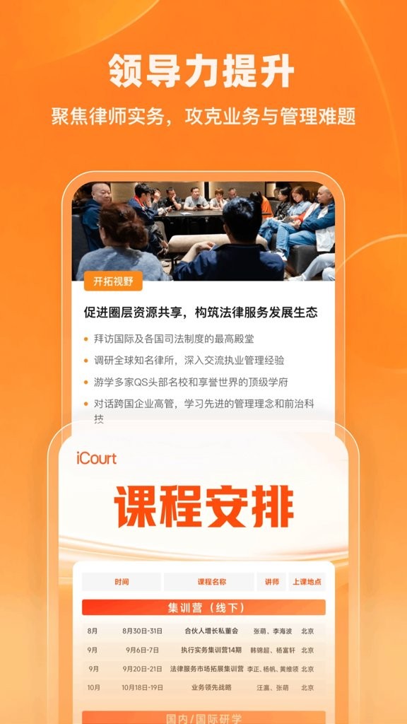 iCourt法学院截图1