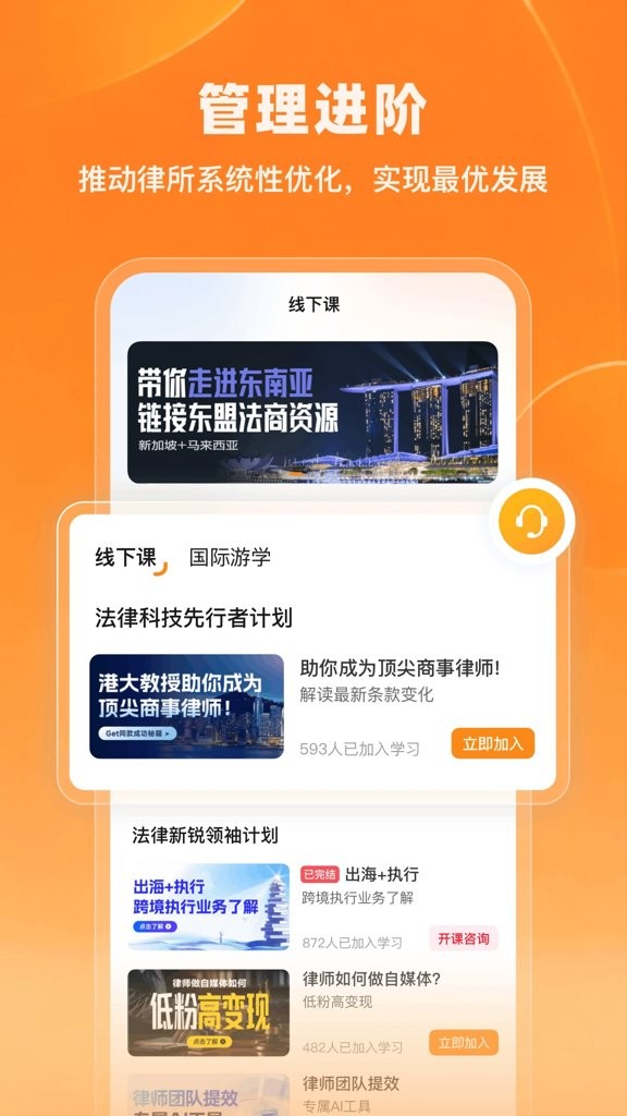 iCourt法学院截图2