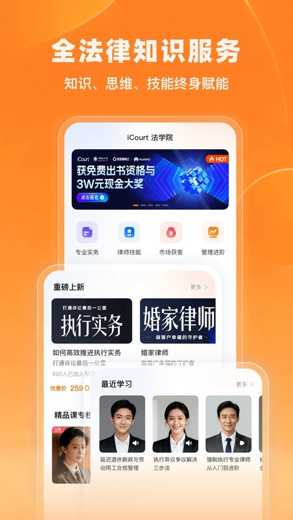 iCourt法学院截图3