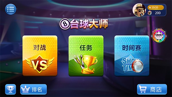 桌球大师挑战赛截图2