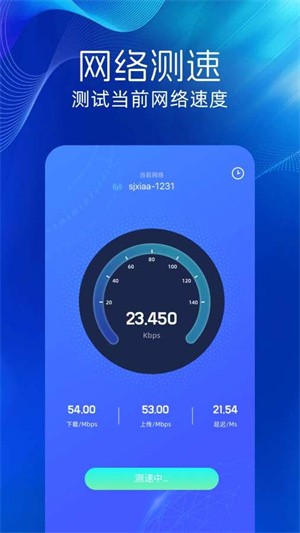 Wifi精灵截图3