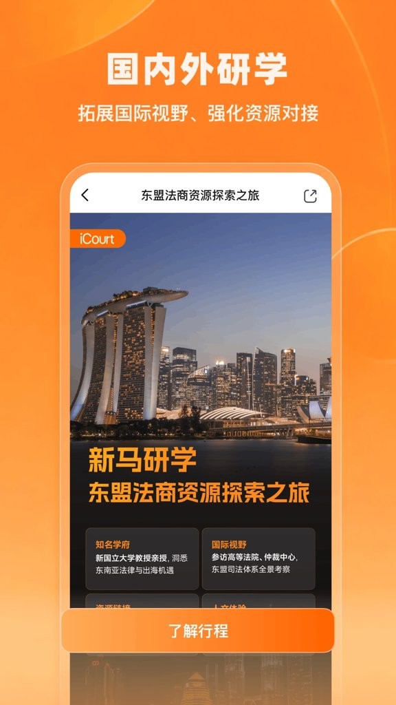 iCourt法学院截图4