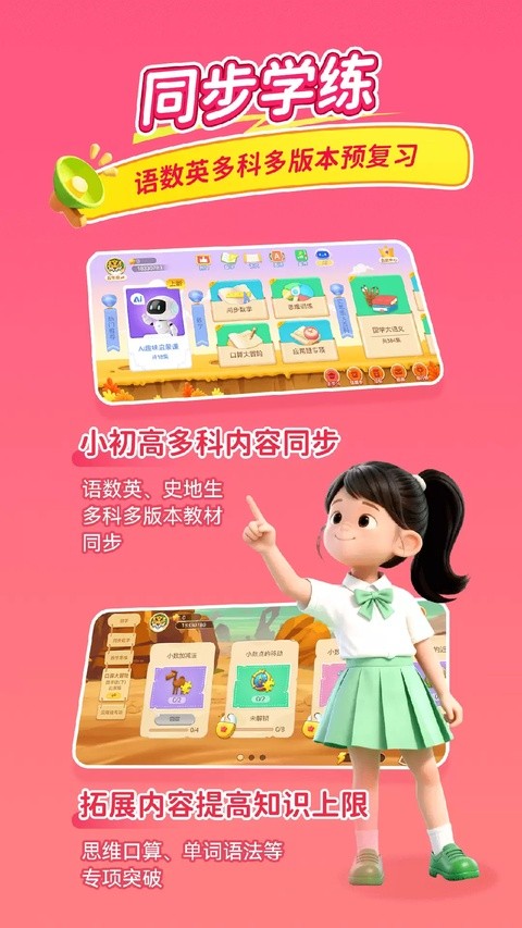 乐乐课堂截图3