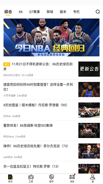 nba2kol2助手截图4