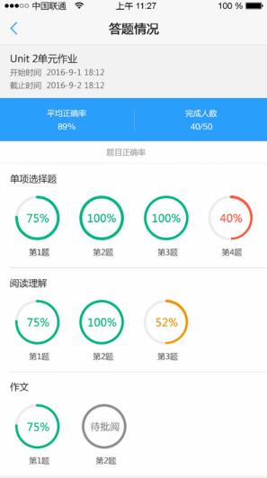 U校园教师端