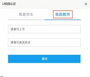 U校园教师端
