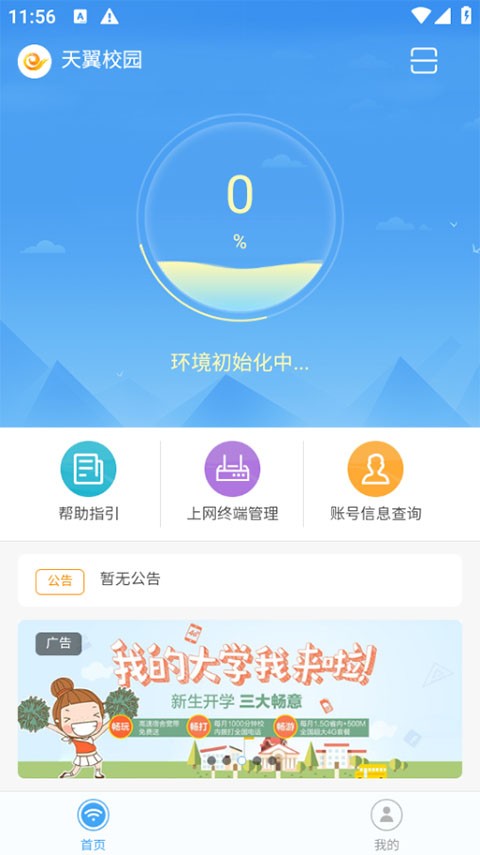 天翼校园客户端截图2