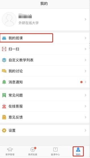 U校园教师端