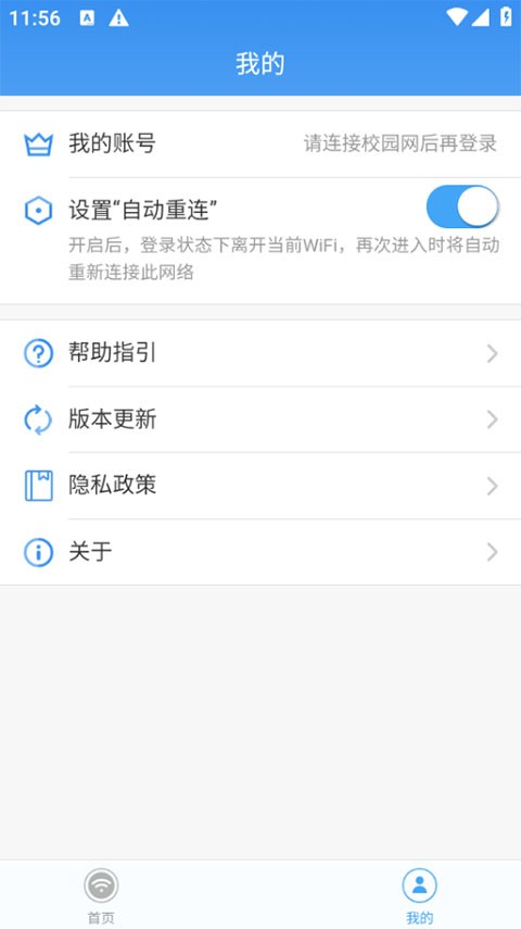 天翼校园客户端截图3