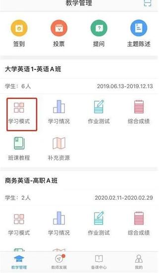 U校园教师端